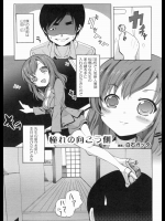 [白石ガッタ] 憧れの向こう側