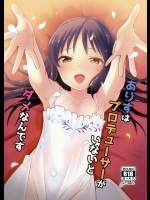 [寝ヲチEX]ありすはプロデューサーがいないとダメなんです