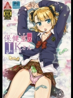 保健室のJKさん