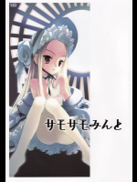 [カッパくりえいと]サモサモみんと