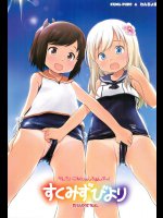 すくみずびより