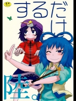 【膣内断面図】【アへ顔】東方Projectのエロ同人誌_2