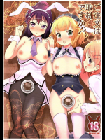 ご注文は取材ですか?