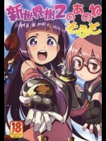 (サンクリ2015 Summer) [かぜうま (南☆)] 新世界樹2のあのね そふと (世界樹の迷宮)_5