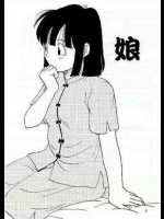 娘