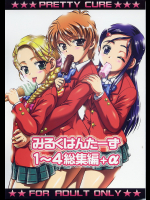 [黒雪]みるくはんたーず1〜4総集編+α