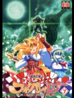 (けもケット4) [Sweet Taste (甘口)] 魔法の獣人フォクシィ・レナ7