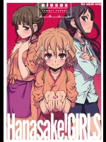 [niesox (たもりただぢ)] Hanasake! GIRLS (花咲くいろは)