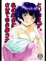 [苫屋の滝]とりあえず、私の好きにさせてもらおうか