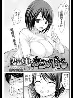 [あべつくも] 妻の姉にカンパイ♡