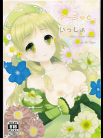 [Ice Sugar]アーシャといっしょ