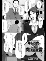 [高遠くろ助] キレる女の 陥落 肉便器宣言