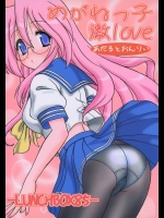 LUNCH BOX 85 めがねっ子激love          