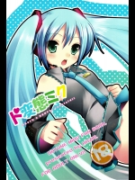 ド変態ミク          