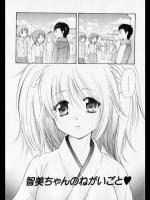 【お正月特集】[みこくのほまれ] 智美ちゃんのねがいごと