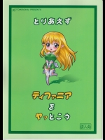 [K²友の怪 (みずき)] とりあえずティファニアをヤッとこう (ゼロの使い魔)