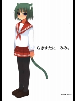 らきすたに みみ。          