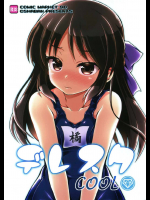 デレスクCOOL