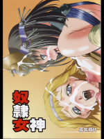 [カオティック・アーツ]奴隷女神