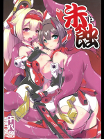 [みすてるていん]朱ト蝕