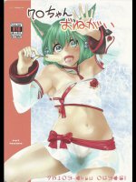 [digiX]クロちゃんおねがい (ファイナルファンタジーXIV)