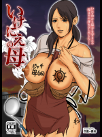 [四畳半書房]いけにえの母