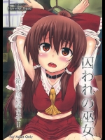 [HAMMER_HEAD] 囚われの巫女_3
