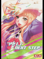 [STUDIO T.R.C.]フタリノNEXT STEP