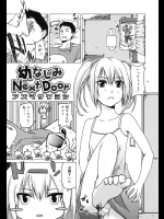 [アズマサワヨシ] 幼なじみNext Dooｒ