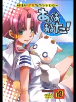 ARIAのエロ同人誌