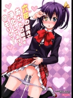 六花とつきあうことにした勇太。そんな話を森夏としているところを六花に見られ、六花はプンプン！【中二病でも恋がしたい！　同人誌・エロ漫画】