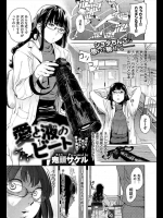 愛と液のビート