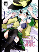 こいしですしおすし 東方同人誌