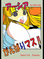 アーシア がんばりマス!! ハイスクールD×D同人誌