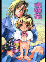 [すいか時計]水媒花