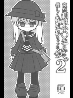 突然制服小○生に優しく弄ばれちゃった僕。2