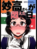 [ろんぱいあ(Fue)] 妙高さんが一番悶えた日。 (艦隊これくしょん-艦これ-)