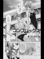 [まついもとき] コンプレックス