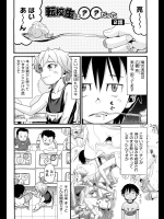 [ハッチ] 転校生は○○だった 第２・３話