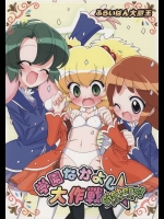 学園なかよし大作戦☆Sisters！          