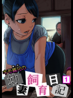 キモい義兄にレイプされる幼妻