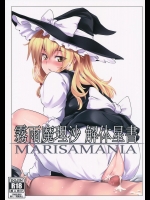 [MMT!!×ぜのさいど (K2isu, 是乃)] 霧雨魔理沙 解体星書 (東方Project)