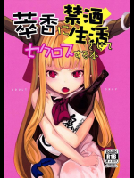 [IRIOMOTE (沙流)] 萃香に禁酒生酒させてセクロスする本 (東方Project)_2