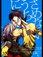 (C82) [葱庫 (ねぎ)] さめないうちに (真・女神転生III-NOCTURNE)