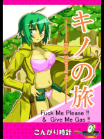 キノの旅 - Fuck Me Please!! & Give Me Gas!!