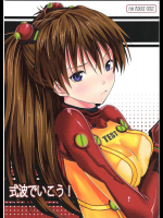 [アウトレート]式波でいこう!