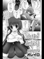 雪の日に隣の家の子が鍵なくしたって凍えてたら、とりあえず家に入れるわな。それからラッキースケベを期待して…【オレイロ 同人誌・エロ漫画】
