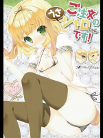 マイクロビキニに照れまくって脱ごうとしないシャロちゃんとイチャラブ！ｗ【ご注文はうさぎですか？ 同人誌・エロ漫画】