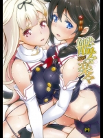 [ヴェクセルハフト, strelka, 罰式] 艦々楽々_2