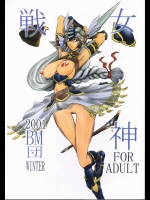 (C61) [BM団 (百目鬼薔薇郎)] 戦女神 (ヴァルキリープロファイル, ふしぎの海のナディア, ちょびっツ)